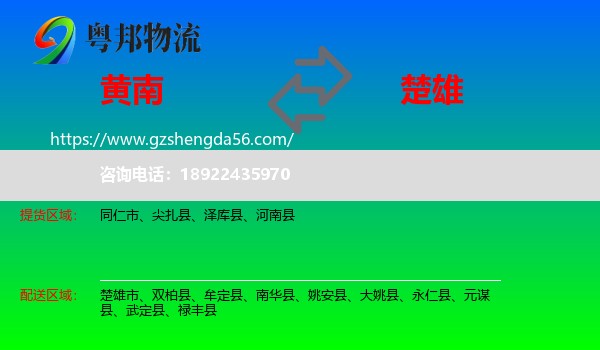 黄南到楚雄物流专线