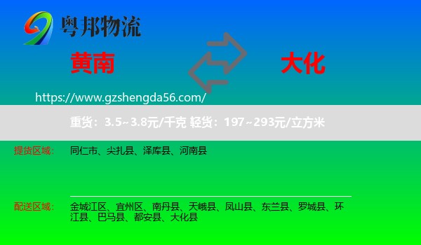 黄南到大化县物流专线