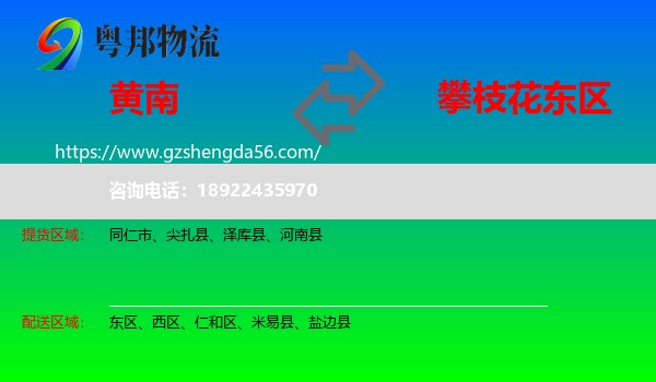 黄南到东区物流专线