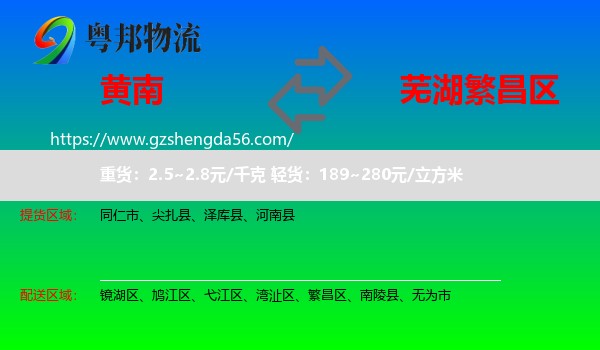黄南到繁昌区物流专线