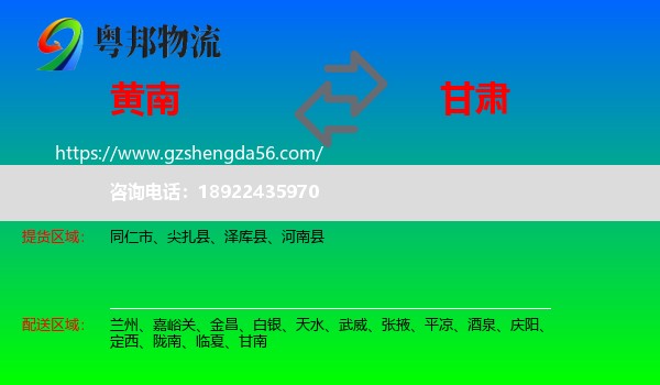 黄南到甘肃物流专线