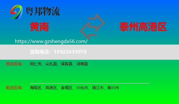 黄南到高港区物流专线