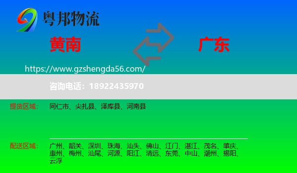 黄南到广东物流专线