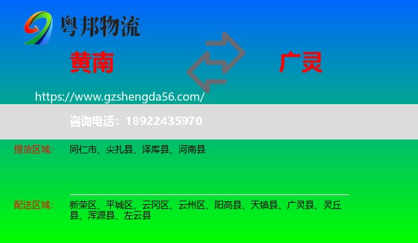 黄南到广灵县物流专线