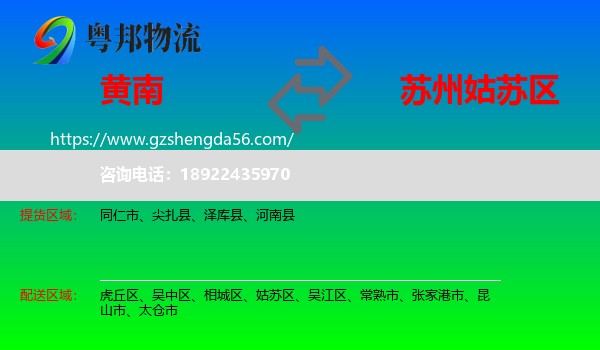 黄南到姑苏区物流专线