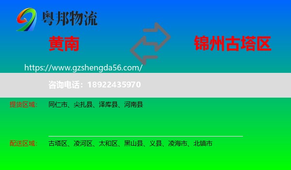 黄南到古塔区物流专线