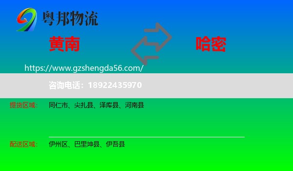 黄南到哈密物流专线
