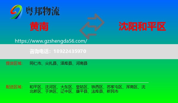 黄南到和平区物流专线