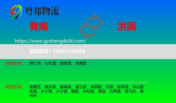 黄南到洪洞县物流专线