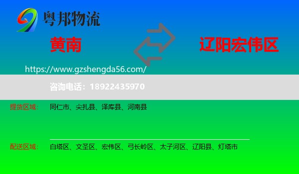 黄南到宏伟区物流专线