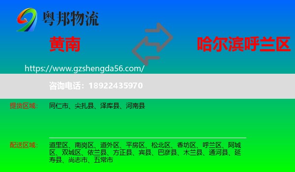 黄南到呼兰区物流专线