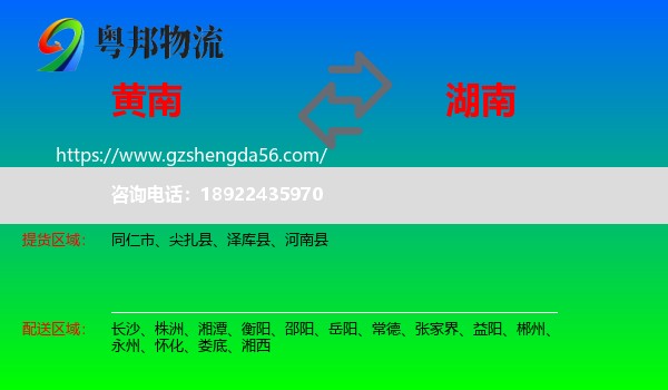 黄南到湖南物流专线