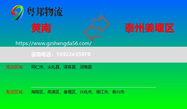 黄南到姜堰区物流专线
