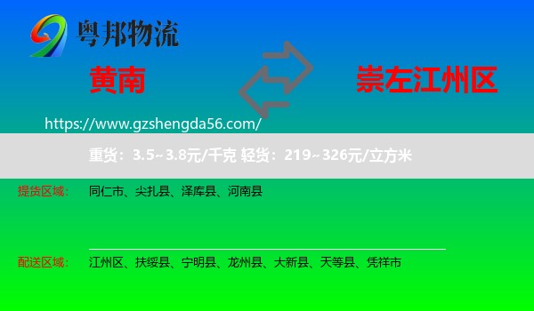 黄南到江州区物流专线