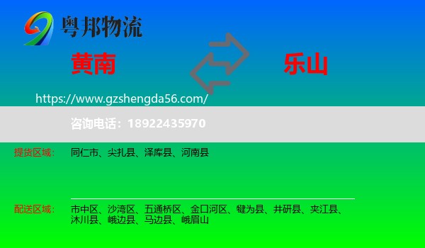 黄南到乐山物流专线