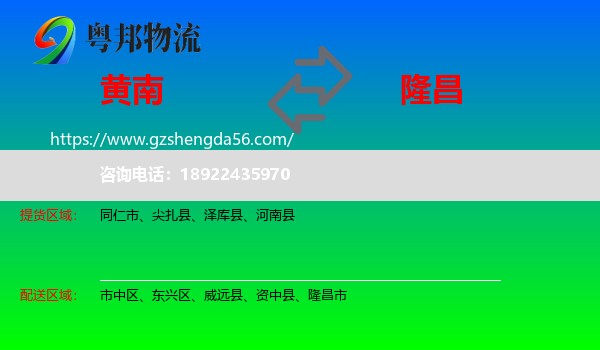黄南到隆昌市物流专线