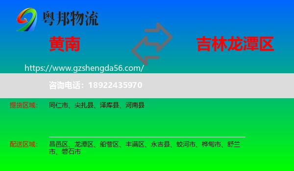 黄南到龙潭区物流专线