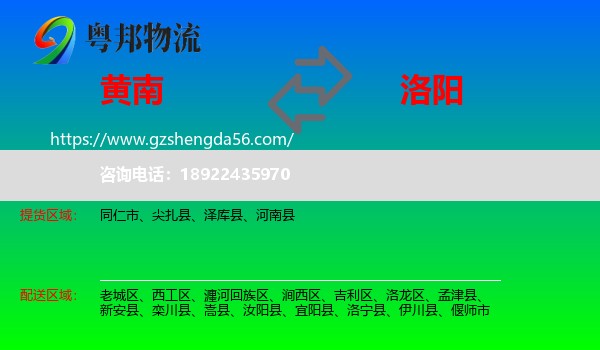 黄南到洛阳物流专线