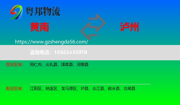 黄南到泸州物流专线