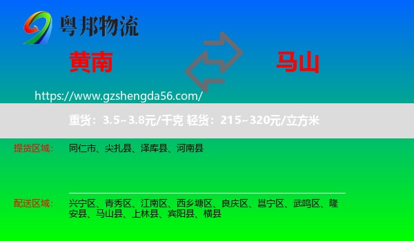黄南到马山县物流专线