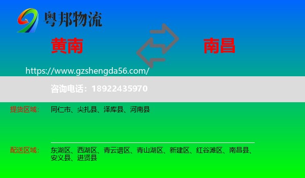 黄南到南昌专线
