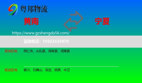 黄南到宁夏物流专线