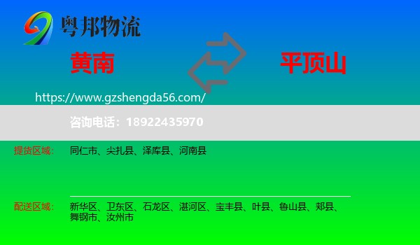 黄南到平顶山物流专线