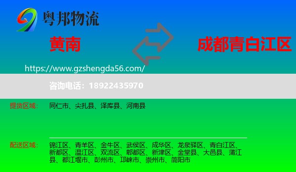 黄南到青白江区物流专线