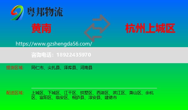 黄南到上城区物流专线