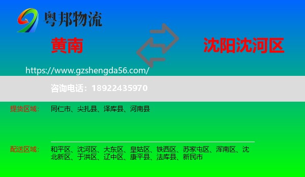 黄南到沈河区物流专线