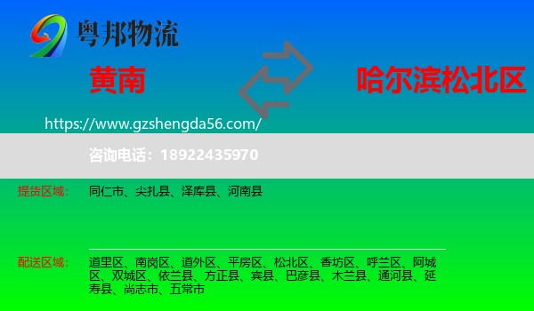 黄南到松北区物流专线