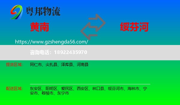 黄南到绥芬河市物流专线