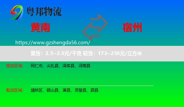黄南到宿州物流专线