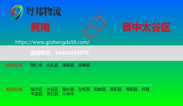黄南到太谷区物流专线