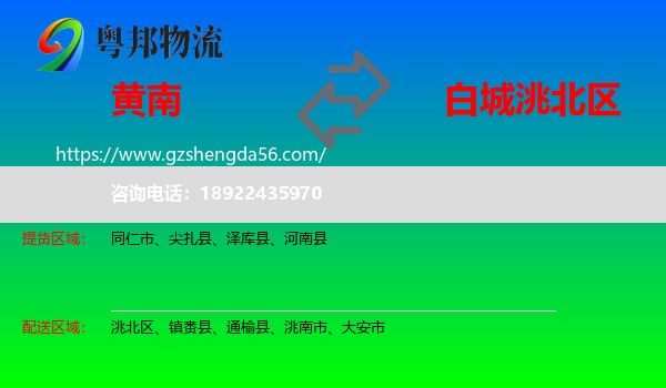 黄南到洮北区物流专线