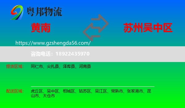 黄南到吴中区物流专线