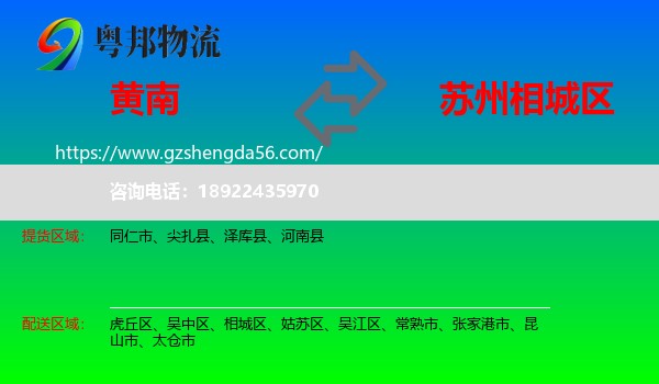 黄南到相城区物流专线