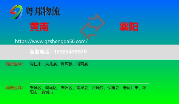 黄南到襄阳物流专线