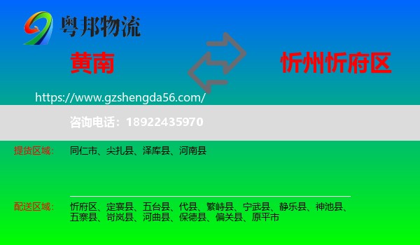 黄南到忻府区物流专线
