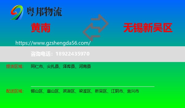 黄南到新吴区物流专线