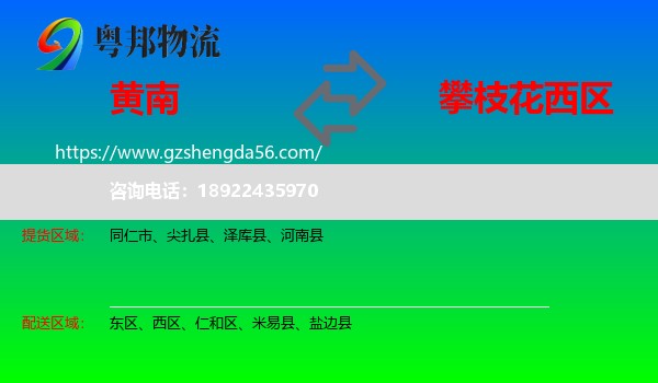 黄南到西区物流专线