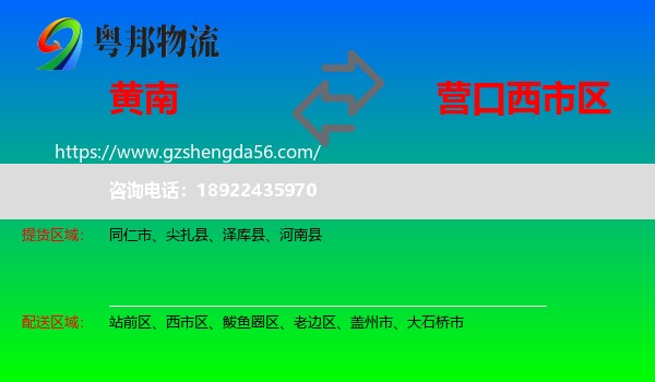 黄南到西市区物流专线