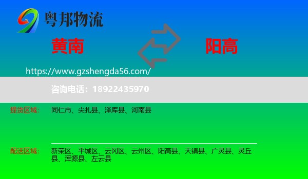 黄南到阳高县物流专线