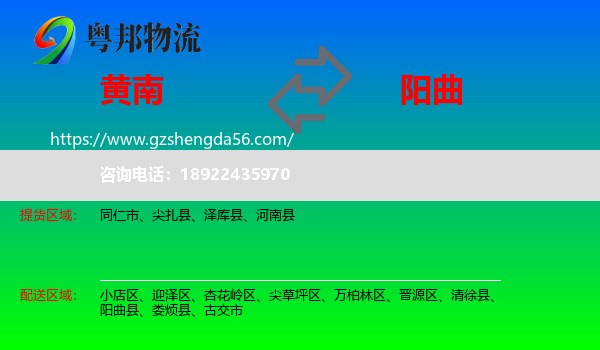 黄南到阳曲县物流专线