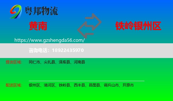 黄南到银州区物流专线