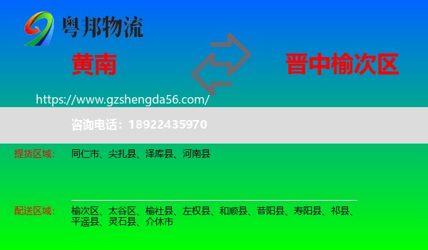 黄南到榆次区物流专线