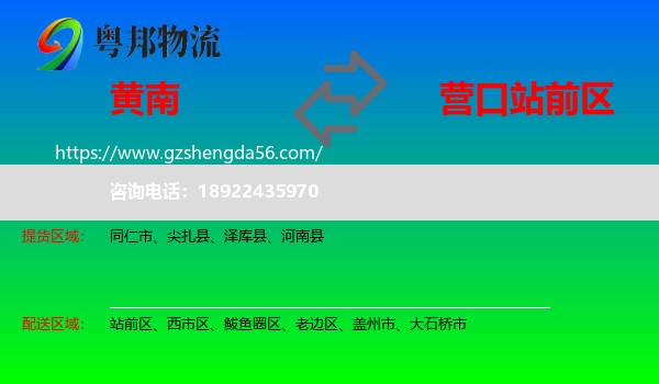 黄南到站前区物流专线