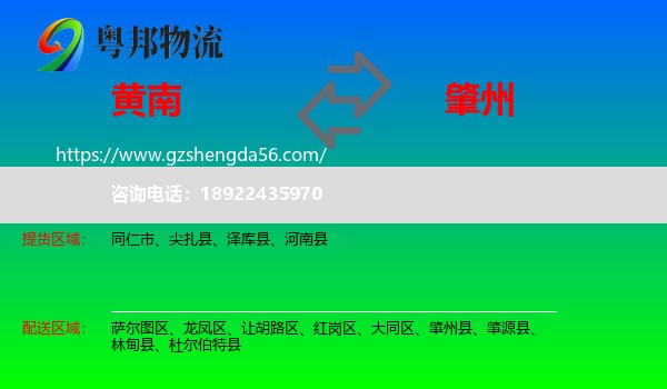 黄南到肇州县物流专线