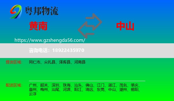 黄南到中山物流专线