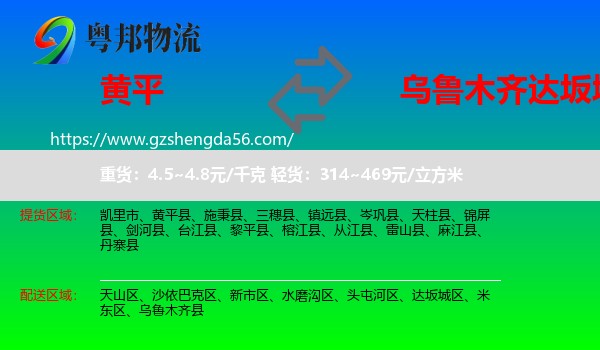 黄平县到达坂城区物流专线